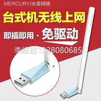 议价水星 MW150UH USB<em>无线网卡随身</em>WIFI发射接收器台式穿墙软AP免