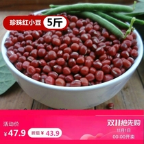 【5斤装】今年新红豆红小豆东北农家自产纯天然散装袋装杂粮免邮