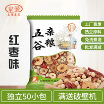 红枣豆浆原料包商用打豆浆的小袋装熟豆子现磨五谷杂粮早餐豆料包