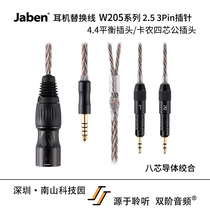 Jaben W205系列 2.5插针铁三角R70x耳机替换线 双阶出品