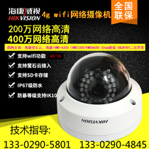 海康4g监控摄像头200/500万高清网络摄像机萤石Ehome/ISUP协议