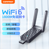 COMFAST免驱动WIFI6无线网卡usb台式机电脑笔记本千兆wifi接收器360无限网络5G双频电竞外置信号接收CF-962AX