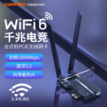 COMFAST第六代AX1800双频千兆PCIE无线网卡WIFI6增强电竞游戏wifi台式机电脑蓝牙5.2无线网络信号接收器AX180