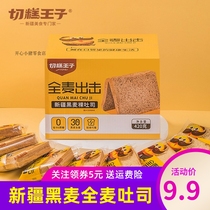 切糕王子新疆黑麦全麦吐司420g面包代餐饱腹早餐包