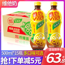 Vita维他柠檬茶500ml*15瓶整箱装蜜桃真茶真柠檬网红果味风味饮料