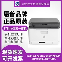 hp惠普178nw179fnw281fdw479dw彩色激光打印机复印一体机家用小型