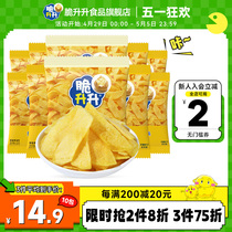 脆升升新品黄金薄脆薯条薯片20g*10包蜂蜜黄油原味休闲零食