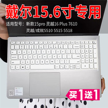 戴尔16寸灵越16 Plus 7610 i7-11800H笔记本电脑键盘保护膜防水尘