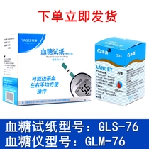 雅思血糖试片GLS-76试纸GLM-76血糖分析仪试条送针头雅斯76测试条