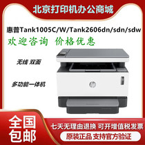 惠普Tank1005C/W/Tank2606dn/sdn/sdw黑白激光打印复印扫描一体机