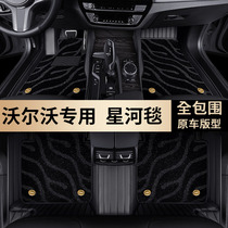 沃尔沃S90 S60L新款XC60 XC90 XC40 S60S8全包围汽车脚垫地毯专用