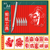 剪纸工具套装刻刀手工刻纸美工刀全套学生红纸中国风图案底稿成品