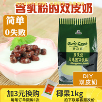 千喜葵立克双皮奶粉1kg自制港式原味布丁奶茶店甜品烘焙商用原料