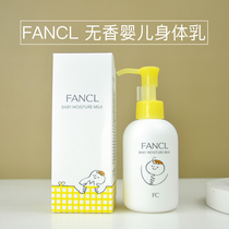 日本专柜 FANCL芳珂婴儿童宝宝身体乳120ml芳柯无香润肤乳液