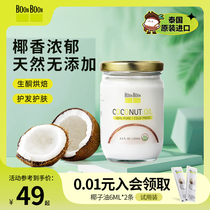 BOONBOON泰国进口冷榨椰子油冷压初榨烘焙食用油mct油护发护肤