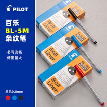 日本PILOT百乐条纹走珠笔BL-5M（0.8mm）速干超顺滑签字笔中性笔