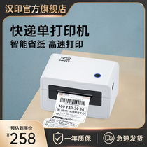打单机快递单 汉印快递打印机热敏不干胶标签条码一联电子面单电商订单出货单N31C电脑版小型便携打印机器