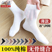 100%纯棉袜子男士夏季薄款透气中筒夏款抗菌防臭吸汗全棉商务长袜