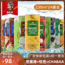 【新包装】24听装泰国进口230ml饮料恰芭提娅芭提雅芒果果汁饮料