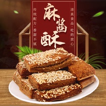 桂顺斋麻酱酥500g传统糕点清真怀旧零食小吃咸香酥芝麻饼天津特产