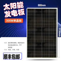 单晶硅300w太阳能发电板12v渔船电瓶充电板家用离网光伏24v电池板