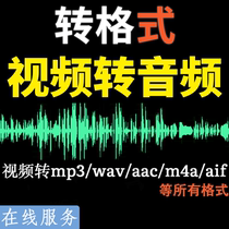 视频转换音频mp4提取mp3修改属性m4a文件wav更改hz音乐格式剪辑