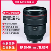 佳能 RF 28-70mm/f 2L USM专微相机大光圈变焦单反镜头广角高画质