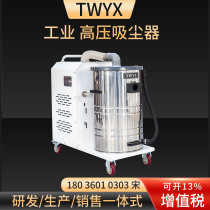 TWYX工业吸尘器 DL-5500 5.5KW三相重型高压吸尘器 大功率除尘机