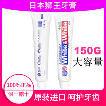 日本进口狮王牙膏清洁牙齿口气清新呵护牙齿口腔原装正品含氟洁净