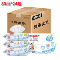pigeon/贝亲湿巾婴幼儿柔湿巾纸巾宝宝湿巾80片*24包整箱装湿纸