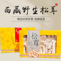 西藏林芝野生松茸干货干片新货菌菇礼盒特级250g煲汤食材精选松茸