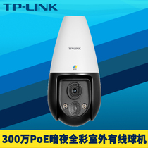 TP-LINK TL-IPC636EP-WB4 暗夜全彩室外PoE有线球机高清300万网络摄像机双云台语音对讲防水远程监控人形侦测