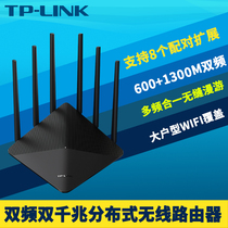TP-LINK TL-WDR7660千兆易展版AC1900双频无线路由器智能Mesh高速5g家用wifi网络中继放大增强器远程行为管理