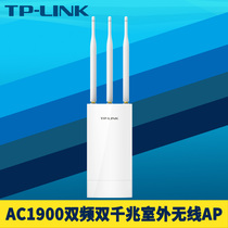 TP-LINK TL-AP1901GP易展版 AC1900双频室外无线AP路由器千兆网口SFP光全向WiFi覆盖5G高速DC电源PoE供电防水