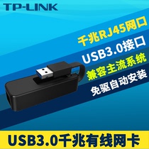 TP-LINK TL-UG310 USB千兆有线网卡免驱台式机笔记本外置转换网络适配器兼容Windows/Mac/Linux内置驱动1000M