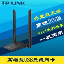 TP-LINK TL-WN826N USB无线网卡台式机电脑笔记本wifi接收器外置高增益双天线300M兼容Windows XP/7/8/8.1/10