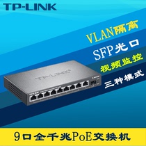 TP-LINK TL-SG1210P全千兆8口PoE交换机10口无线AP网络监控摄像头poe供电器模块端口隔离SFP光纤口电口双上联