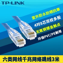 TP-LINK TL-EC600-3六类网线8芯铜双绞线千兆成品RJ45网络跳线3米网络高速连接线非屏蔽7股线芯防水防晒3m