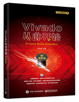 正邮 VIVADO从此开始阶篇)  高亚军 书店 ARM技术 电子工业出版社书籍 畅销书
