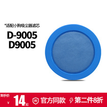 适配小狗吸尘器配件D9005 D-9005过滤芯滤网过滤器微织棉