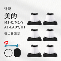 适配美的U1/M1-Y/M1-C手持吸尘器配件滤芯过滤网HEPA可水洗滤棉