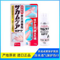 日本小林制药液体绊创膏创口贴防水速宁止血保护膜创可贴10g