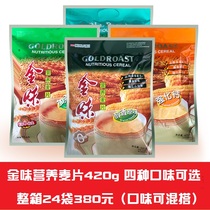 金味冲饮麦片原味低聚糖强化钙加燕麦营养麦片早餐即食代餐420g袋