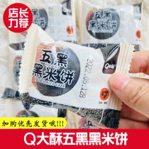 Q大酥五黑黑米饼黑传统手工中国糕点低健康零食特产小吃粗粮正品