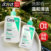 法国CeraVe适乐肤氨基酸表活洁面乳236ml敏弱肌泡沫洗面奶女清洁