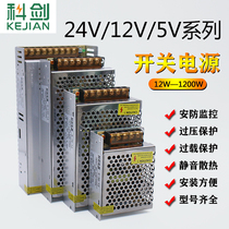 科剑220v转12v24v5V伏直流开关电源LED监控变压器1A2A5A10A15A30A