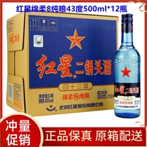 红星二锅头八年陈酿绵柔8纯粮43度500ml*12瓶蓝瓶清香型北京白酒