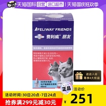 【自营】法国费利威Feliway朋友30天补充液48ml 猫咪喷雾费洛蒙