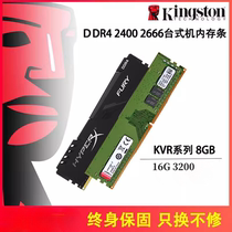 金士顿8G DDR4 2400 2666 320016G骇客神条 四代台式机电脑内存条