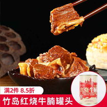 竹岛红烧牛肉罐头420g牛腩面伴侣肉制品即食筋头巴脑午餐肉类熟食